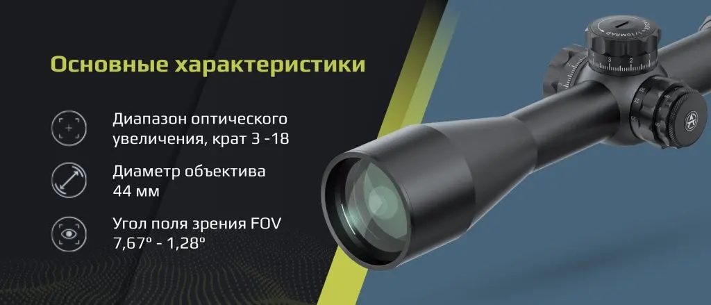 Оптический прицел Arkon Model B 3-18х44